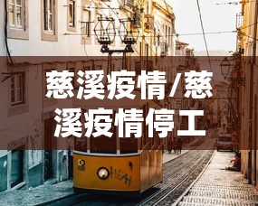 31省区市新增本土确诊32例/31省区市新增71例本土确诊