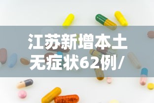 河北新增90例/河北新增90例行为轨迹