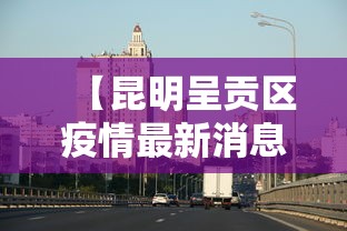31省份增36例输入:31省新增输入12例18@18,19