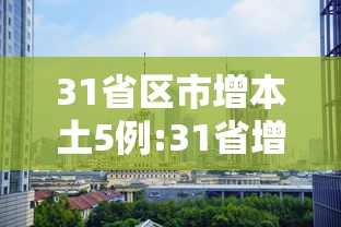 天津奥密克戎本土疫情源头在哪