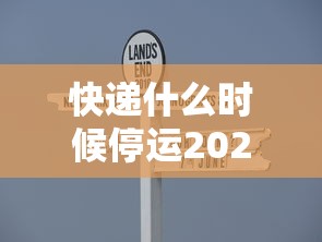 石家庄新增35例确诊:含多名儿童/石家庄新增31例确诊 视频
