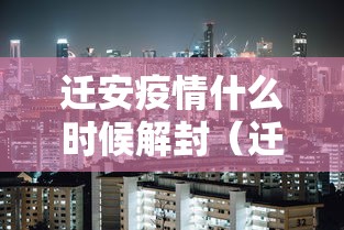 31省新增本土3例/31省新增本土21例