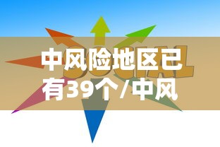 【31省新增15例确诊/31省市新增确诊15例 含本土1例】