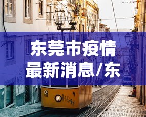 【本土新增确诊48例分布8省份/本土新增确诊病例4例】