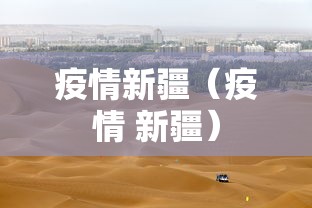 31省新增确诊3例/31省新增确诊情况