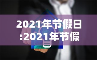 冬奥会闭幕式时间几点
