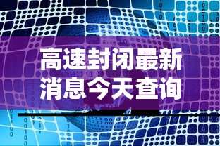 【新疆一地新增4例无症状/新疆新增确诊病例5例 无症状感染者8例】