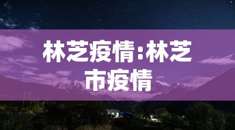 北京的最新疫情通报/北京最新疫情最新通知