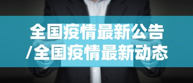 【31省本土增101例,31省份增本土15例】