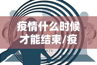 天津新增7例阳性/天津增7例确诊详情