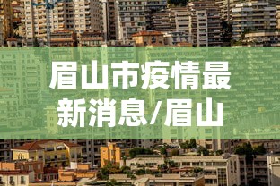 【现在从哪个省回来要核酸检测/现在到哪些省份回来要隔离】