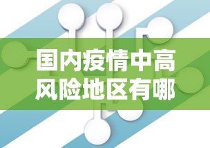 【北京朝阳区传染疫情/北京朝阳区传染疫情病例】