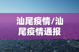 白山疫情最新情况最新消息/白山疫情最新状况