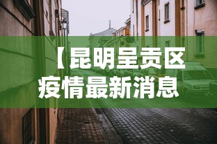 【辽宁新增85例本土无症状感染者/辽宁新增2例本土确诊 为无症状感染者转归】