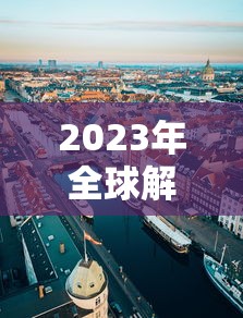 2012年江苏高考总分/2012年江苏高考总分是多少