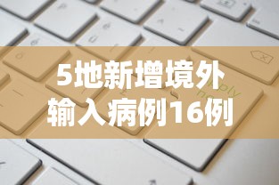 江苏新增本土无症状62例/江苏新增一例无症状感染者活动轨迹