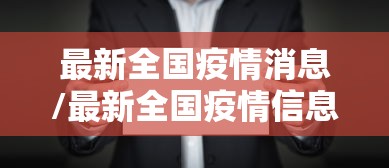 上海新增阳性病例迎来6连降/上海 阳性病例