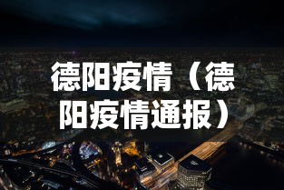 疫情期间北京进出规定/疫情期间北京入境最新规定