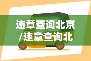 春节防疫政策查询/春节 防疫 政策