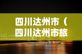 疫情的五个引爆点/疫情爆发的几个阶段