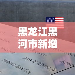 【31省新增6例确诊/31省新增69例】