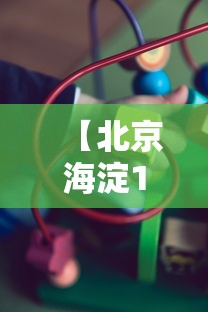 【北京海淀1人核酸结果阳性,海淀环境阳性】