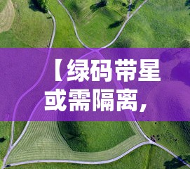 南阳疫情防控指挥部最新公告:南阳疫情防控最新通知