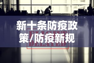 【大连开发区疫情/大连开发区疫情防控电话】