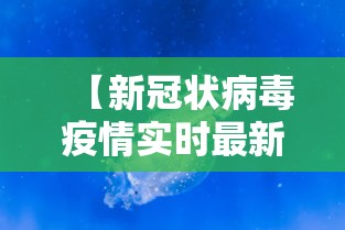 【满洲里今天疫情情况/满洲里最新疫情通报】