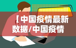 哈尔滨发现1例本土确诊2例初筛阳性/哈尔滨发现1例本土确诊2例初筛阳性病例