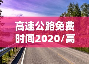 【辽宁新增11例本土病例均在大连,辽宁新增8例本土沈阳6例大连2例】