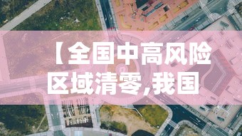 喀什封城通知/喀什封城了吗疫情最新