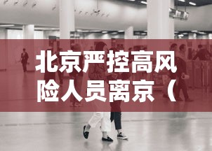 【河南新增76例本土确诊安阳44例/河南安阳确诊病例】