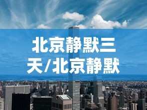 长春疫情最新通报今天情况/长春疫情最新消息今天新增病例详情
