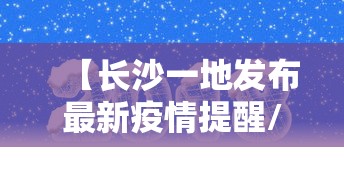 31省新增本土18例:31省新增本土21例