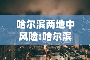 【河南新增本土无症状127例/河南新增1例无症状感染者!活动轨迹公布!】