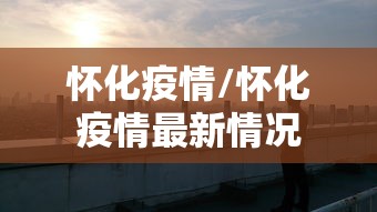 辽宁现1份核酸异常/辽宁出现疑似病例