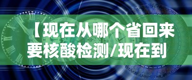 成都新增2名确诊和2名无症状患者:成都新增2例无症状详细情况