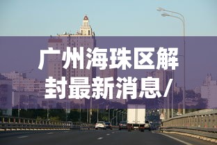【北京隔离政策,北京隔离政策最新21天费用】
