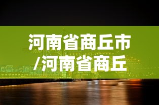 青岛疫情现隐匿传播:青岛疫情确诊病例行动轨迹