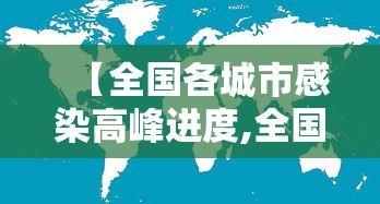 云南新增6例本土确诊病例:云南新增6例本土病历