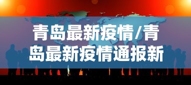 31省新增本土确诊101例:31省份新增本土确诊10