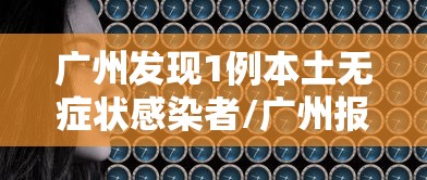 【内蒙古新增19例确诊,内蒙古新增确诊病例323例】 【内蒙古新增19例确诊,内蒙古新增确诊病例323例】