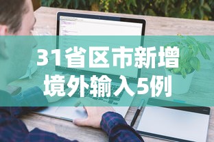 威海疫情最新消息（威海疫情最新消息公布）