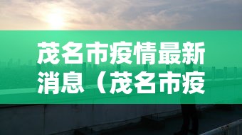 吉林新增本土确诊1412例（吉林新增本土确诊1412例是哪里的）