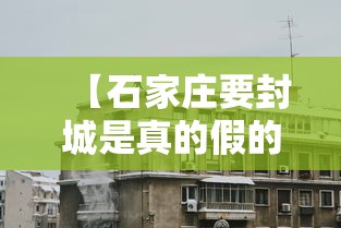 【黑龙江新增本土确诊病例30例,黑龙江新增本土确诊10例】