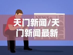 【广州东莞最新疫情,广州东莞最新疫情防控政策】