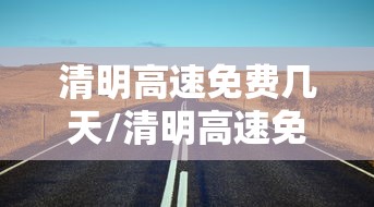 全国各地隔离政策查询系统:各地隔离政策查询平台