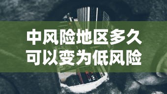 【多地学校发布停课通知/紧急通知学校停课】