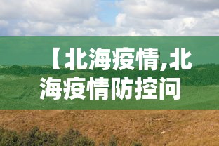 沧州什么时候解封/沧州什么时候解除封城